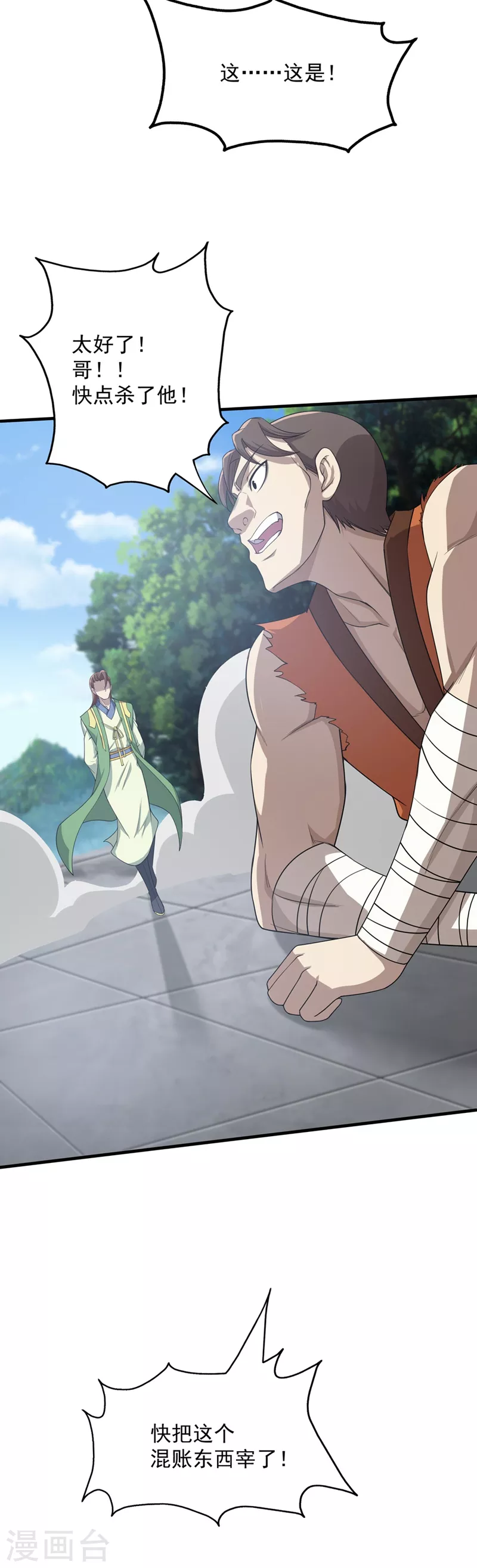 第19话 道陵VS钱景2 第25页
