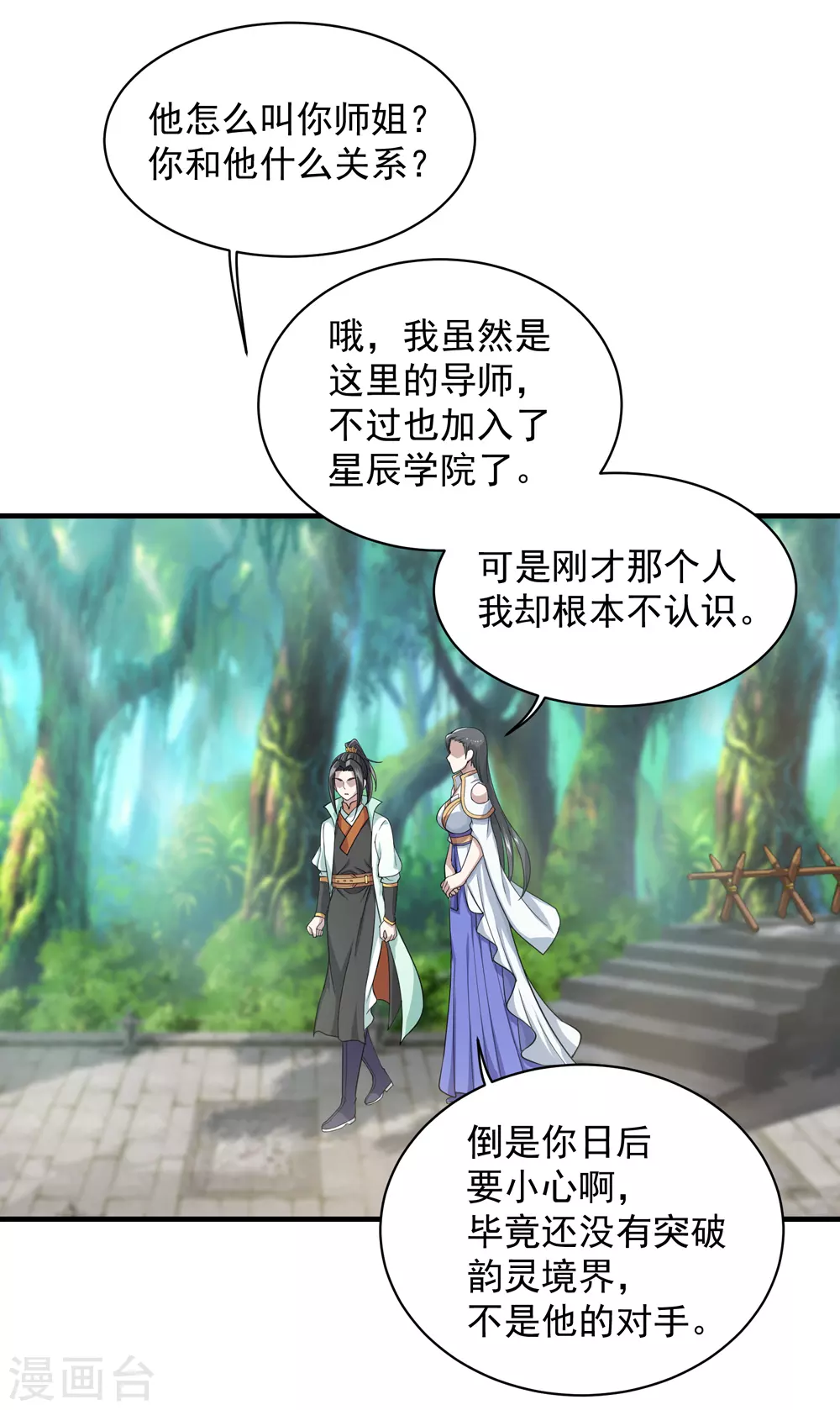 第21话 来者何人 第2页