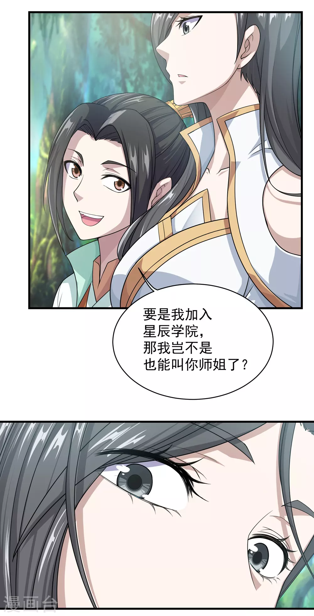第21话 来者何人 第3页