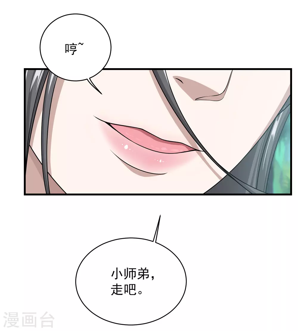 第21话 来者何人 第4页