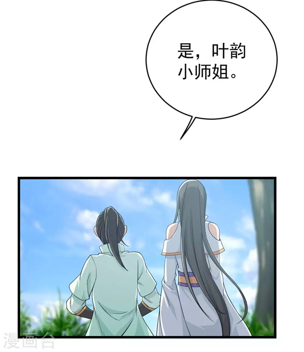 第21话 来者何人 第5页