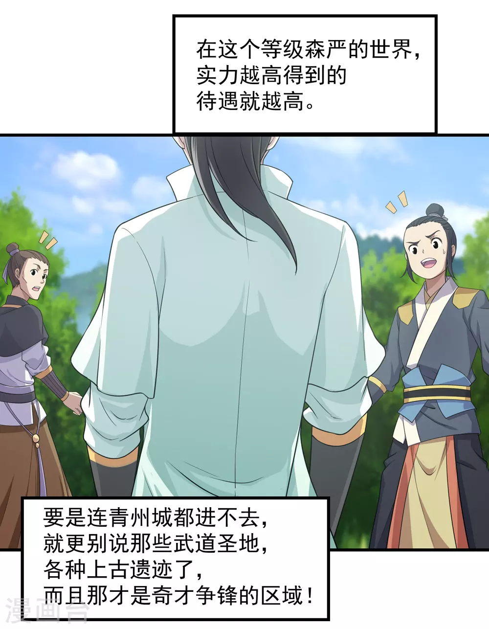 第21话 来者何人 第7页