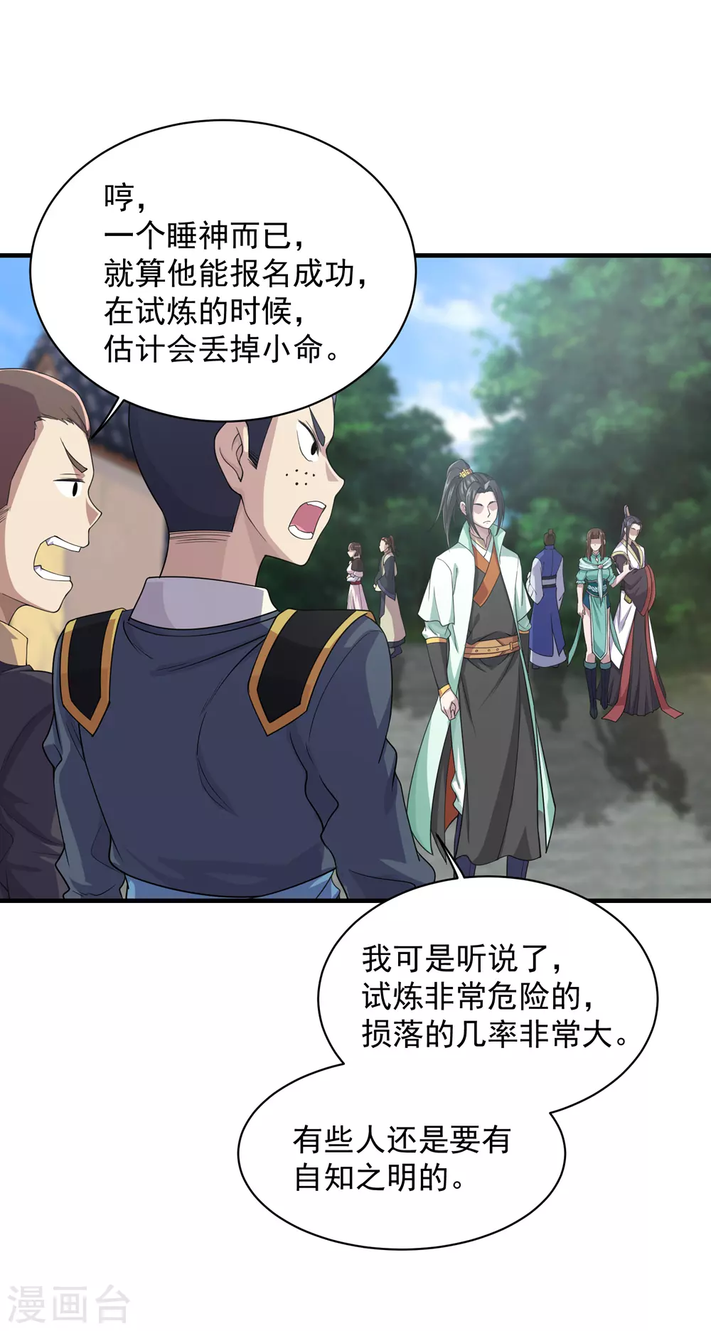 第21话 来者何人 第8页