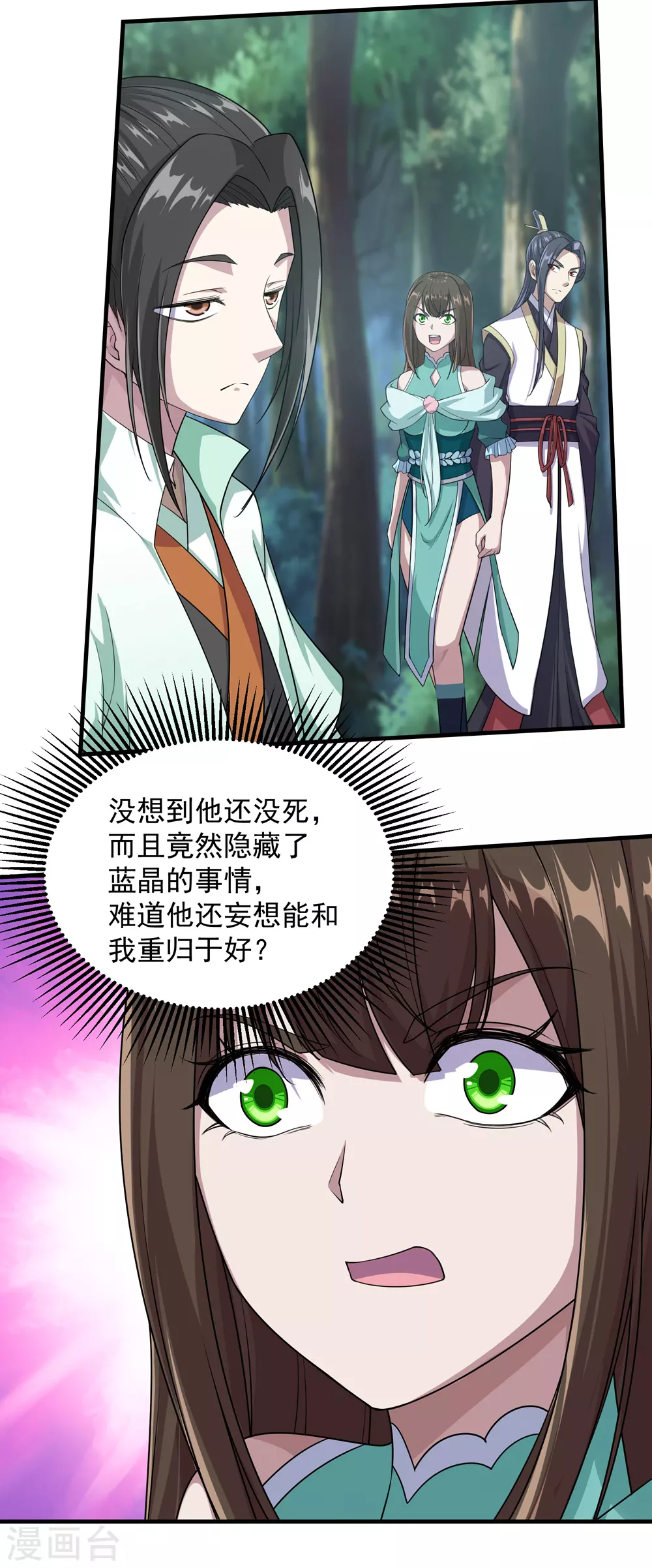 第21话 来者何人 第9页