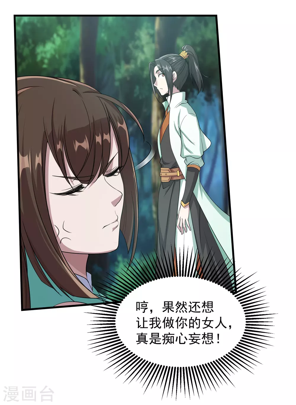 第21话 来者何人 第10页