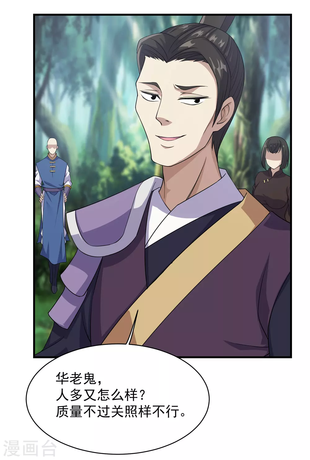 第21话 来者何人 第14页