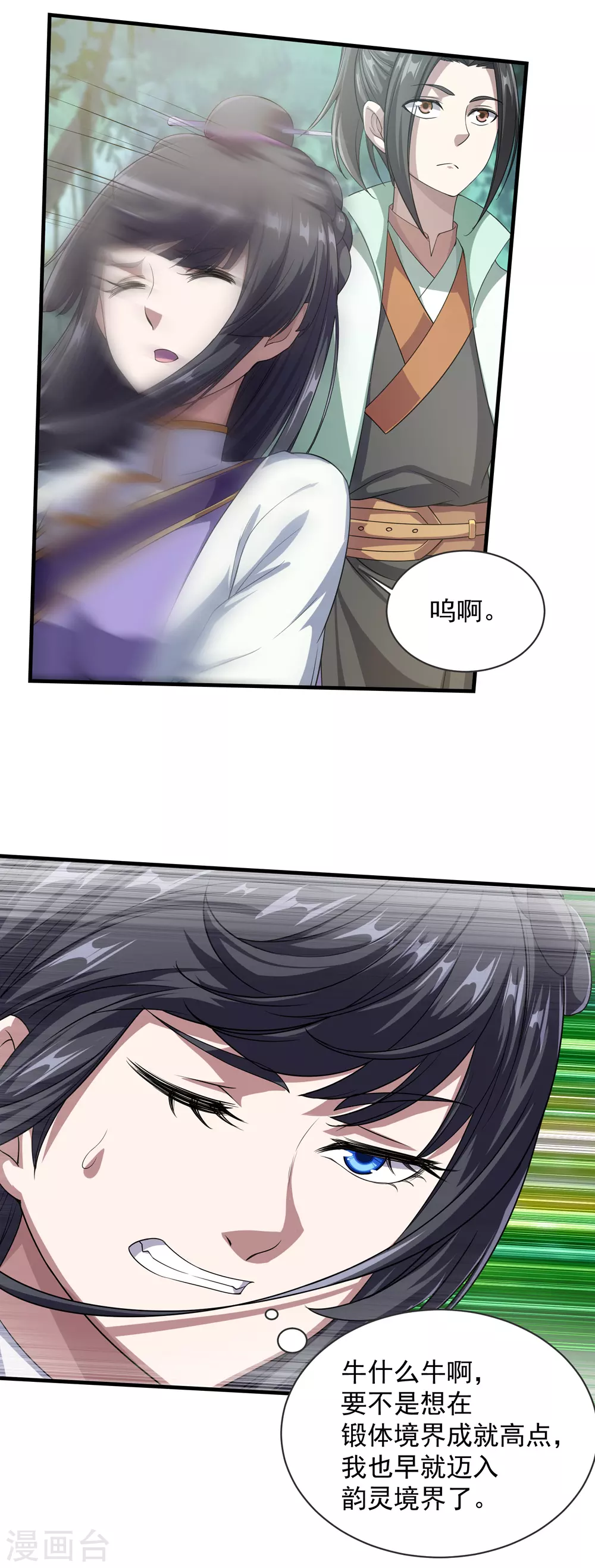 第21话 来者何人 第20页