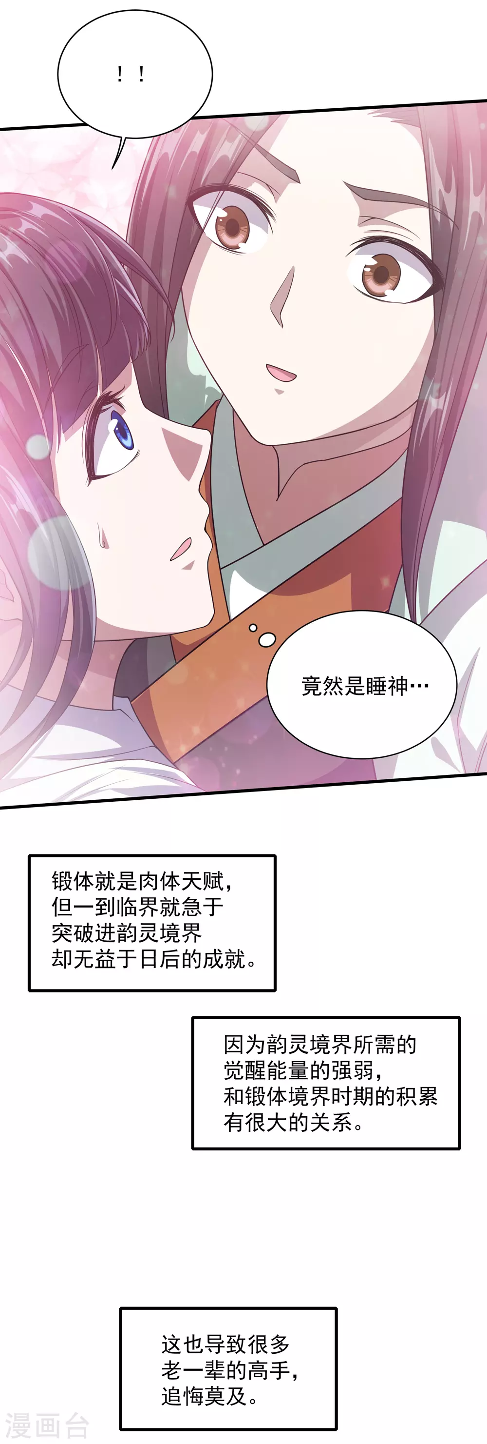 第21话 来者何人 第22页