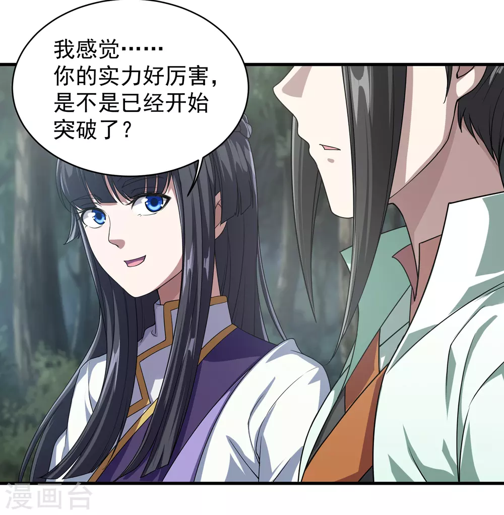 第21话 来者何人 第24页