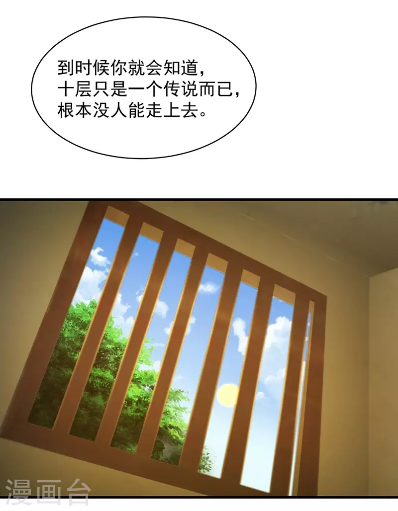 第17话 钱林的复仇 第2页
