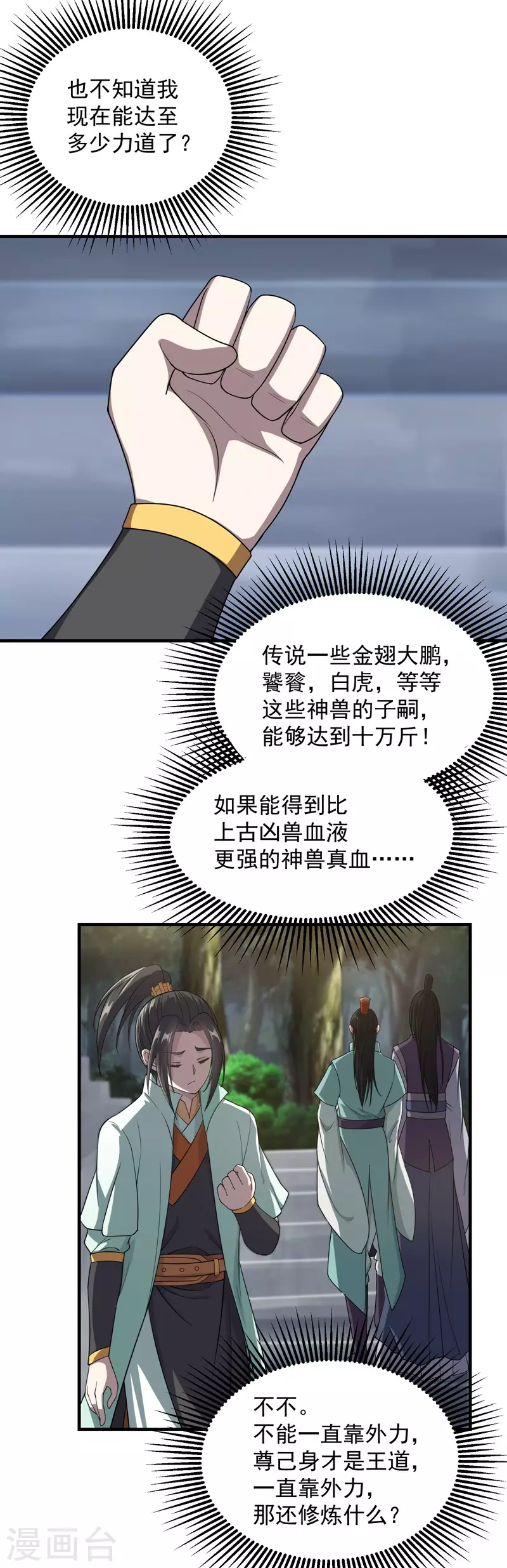 第17话 钱林的复仇 第4页