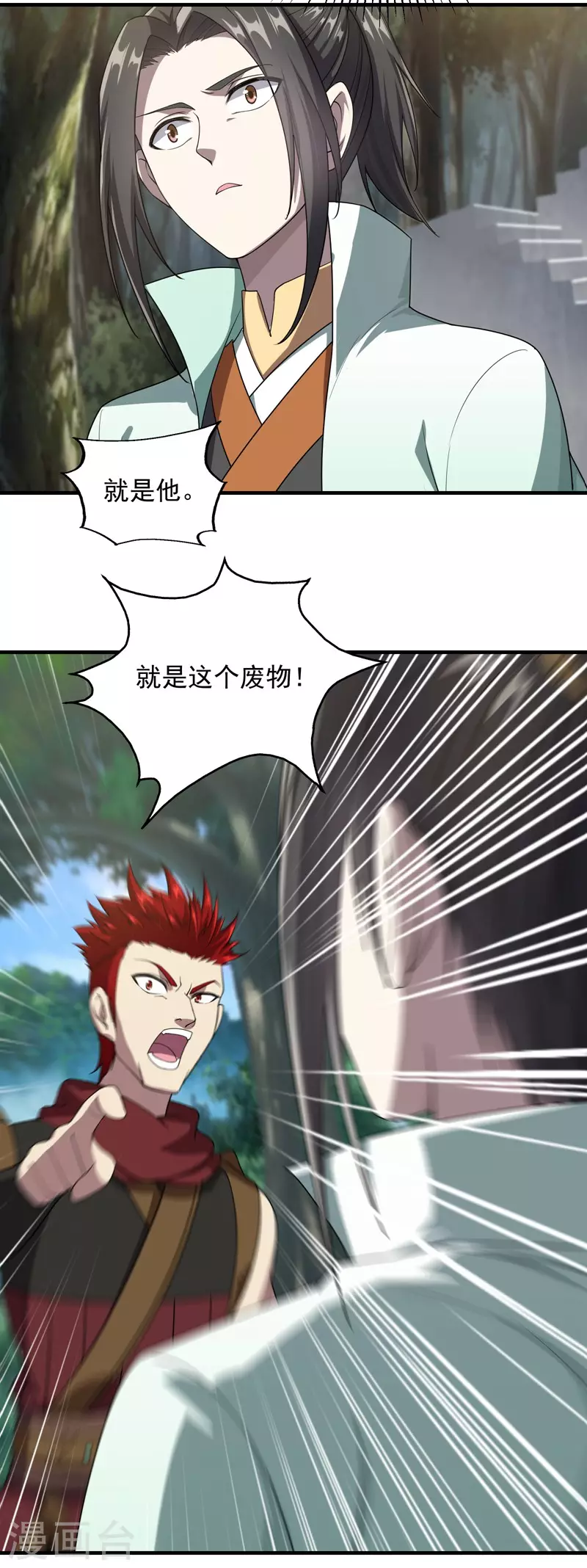 第17话 钱林的复仇 第5页