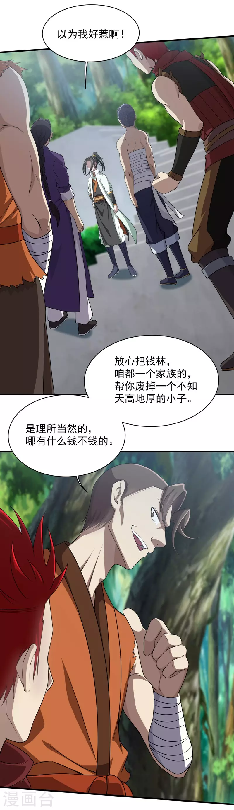 第17话 钱林的复仇 第9页