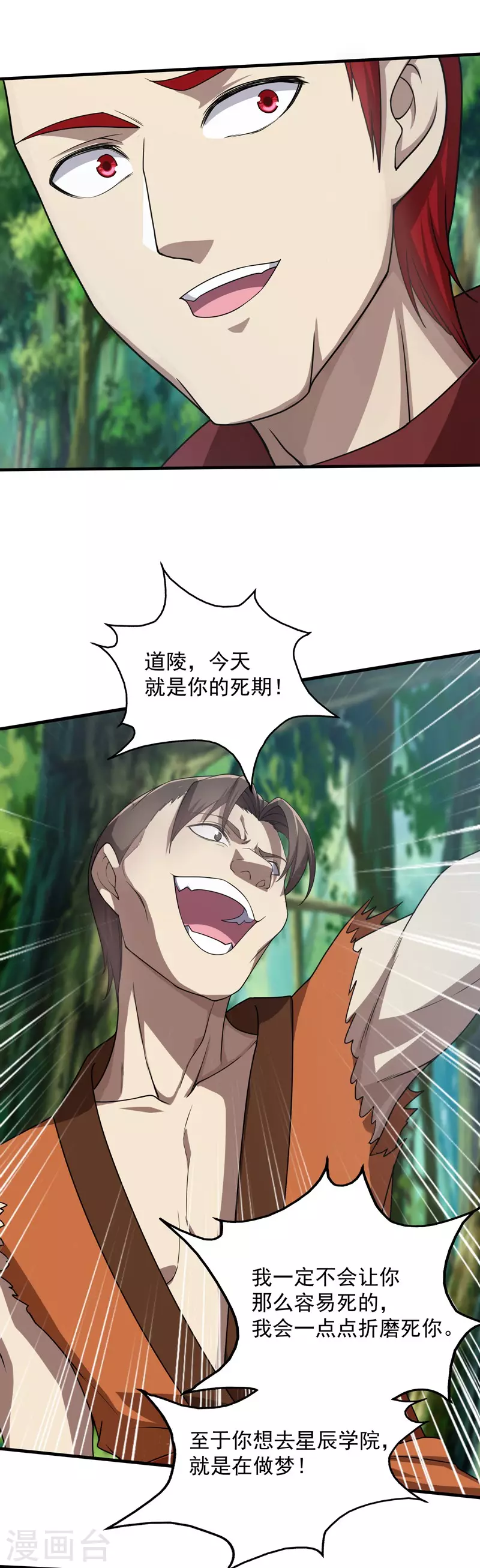 第17话 钱林的复仇 第10页