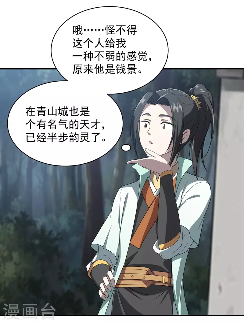 第17话 钱林的复仇 第13页