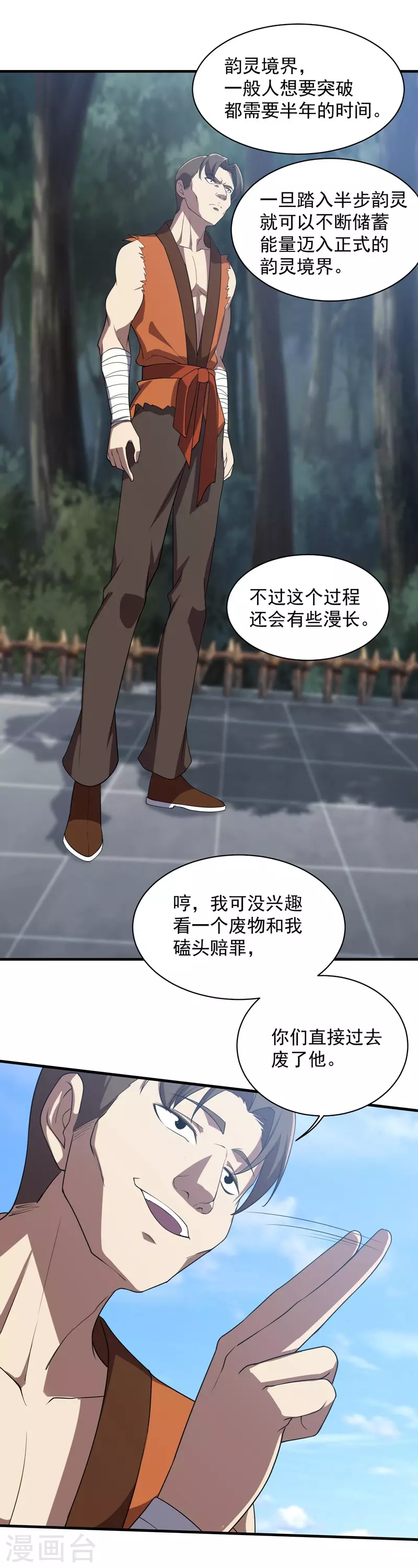 第17话 钱林的复仇 第14页
