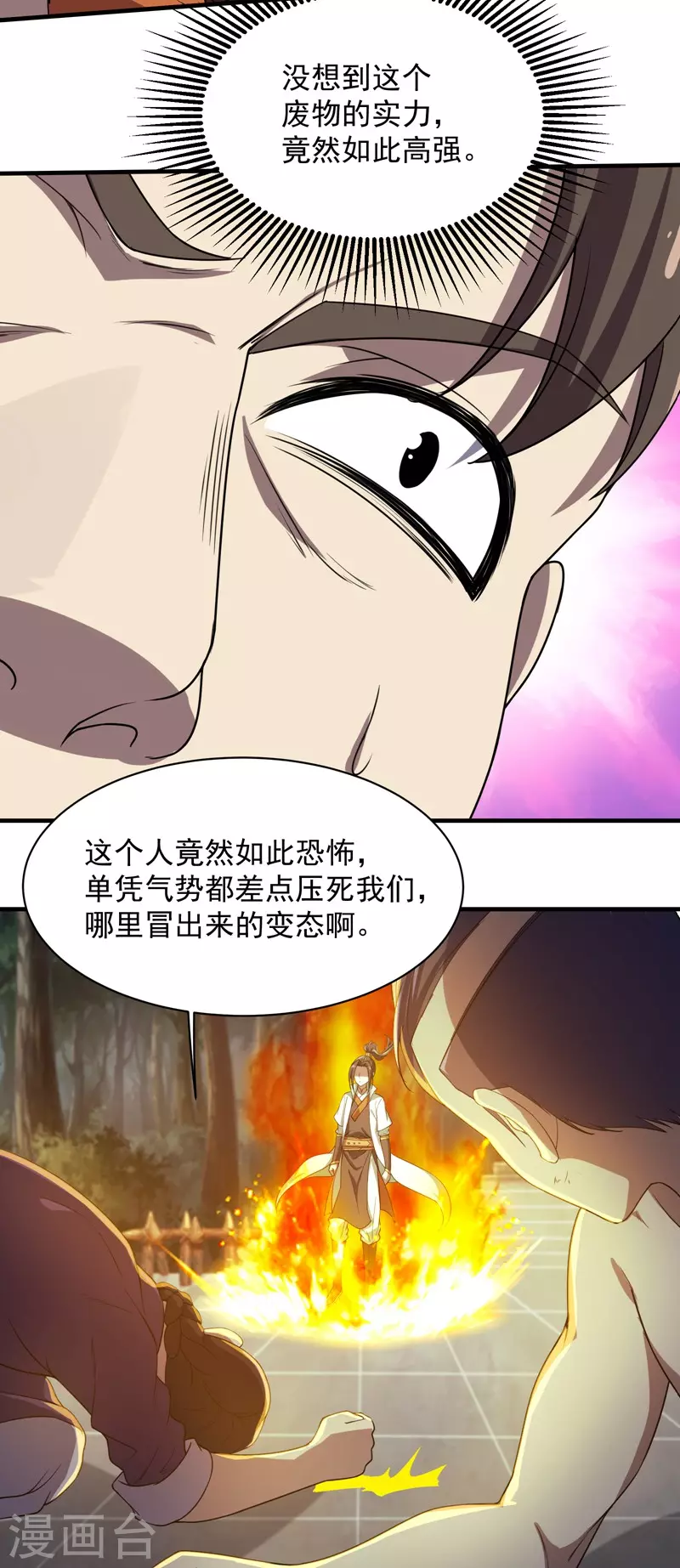 第17话 钱林的复仇 第21页