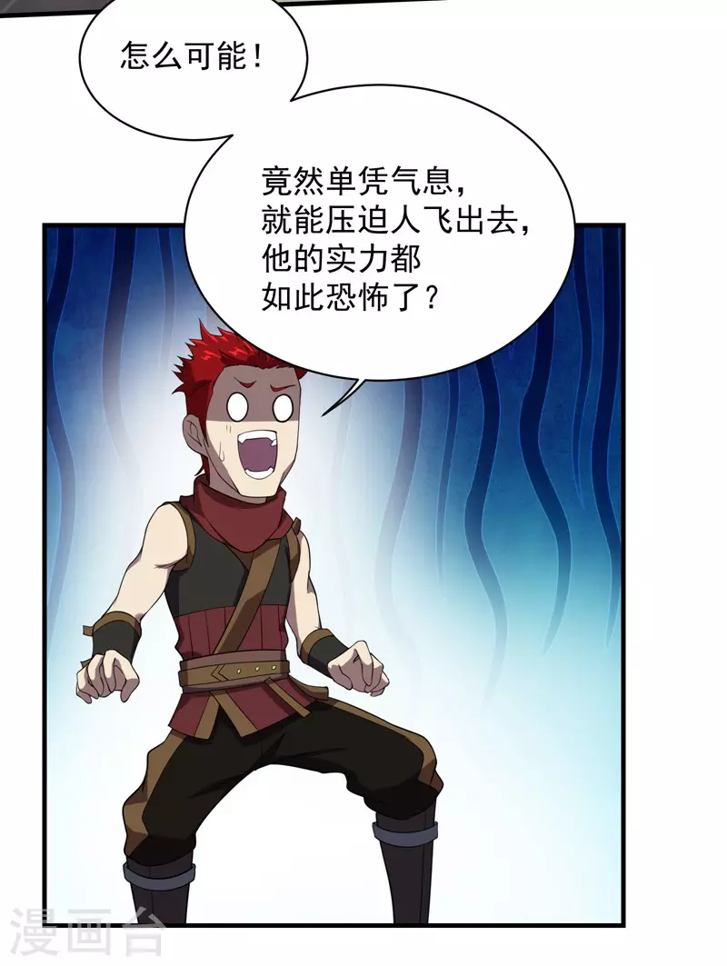 第17话 钱林的复仇 第22页