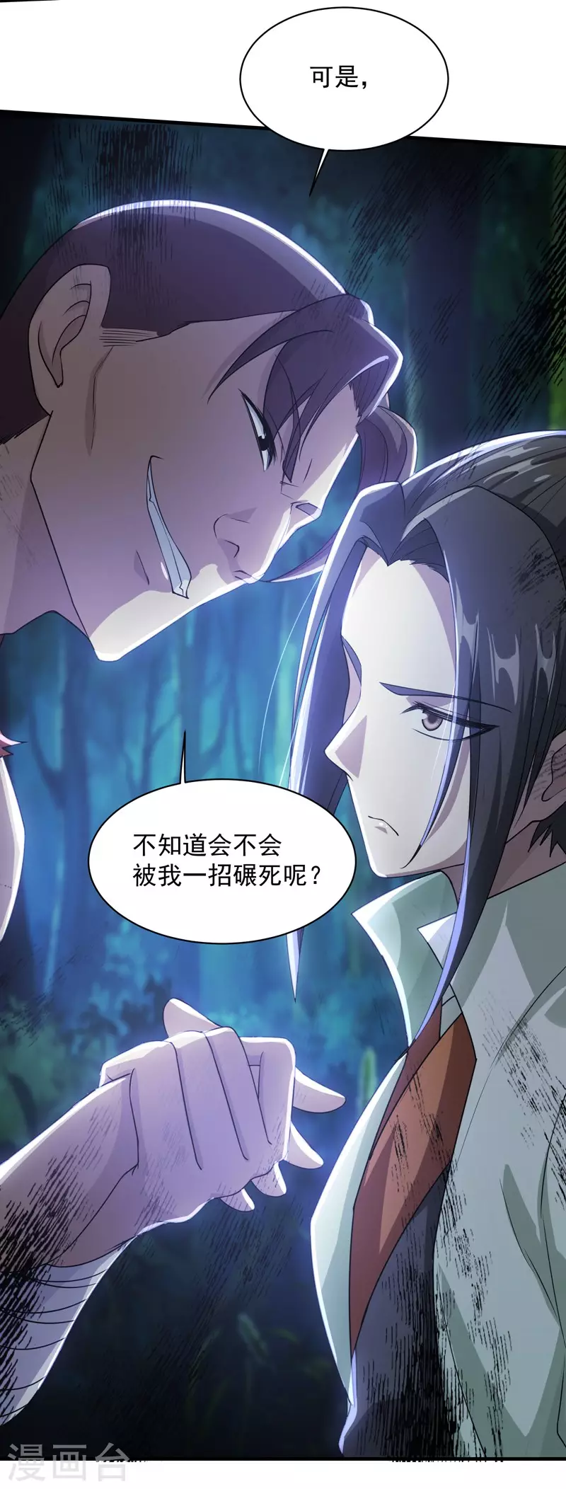 第17话 钱林的复仇 第25页