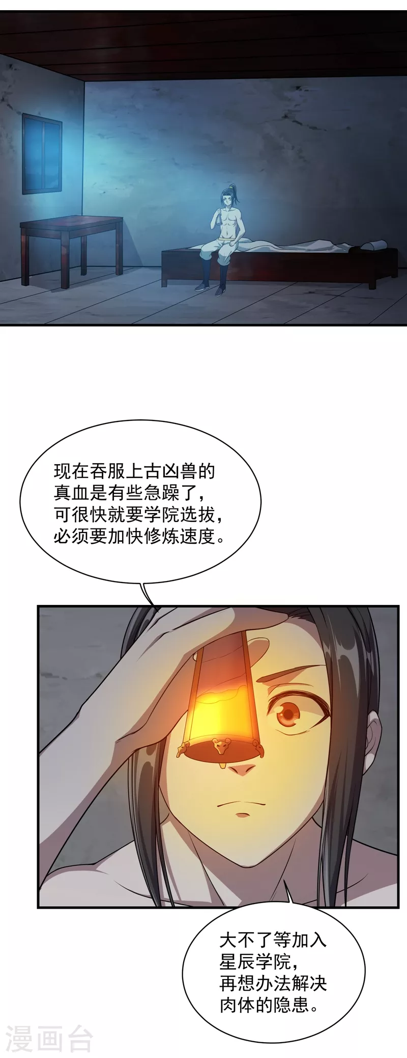 第16话 瘸子爹回来了 第2页