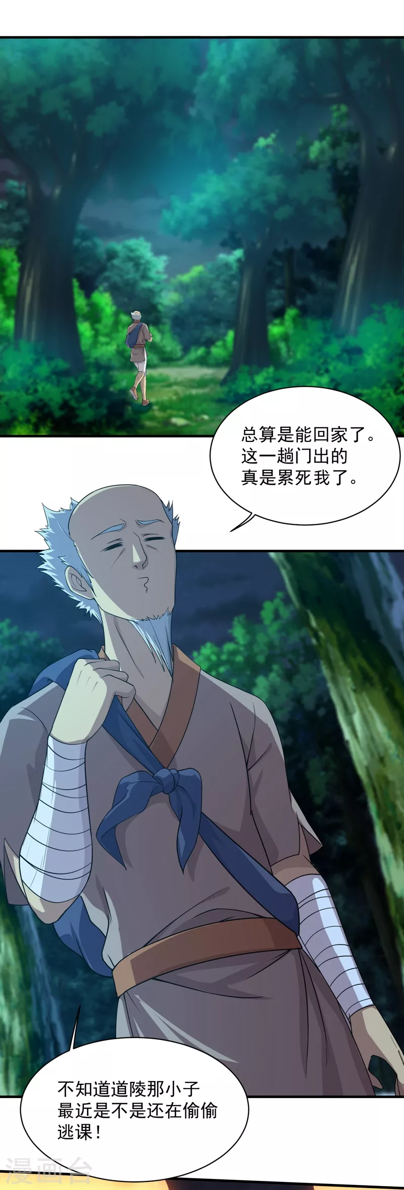 第16话 瘸子爹回来了 第8页