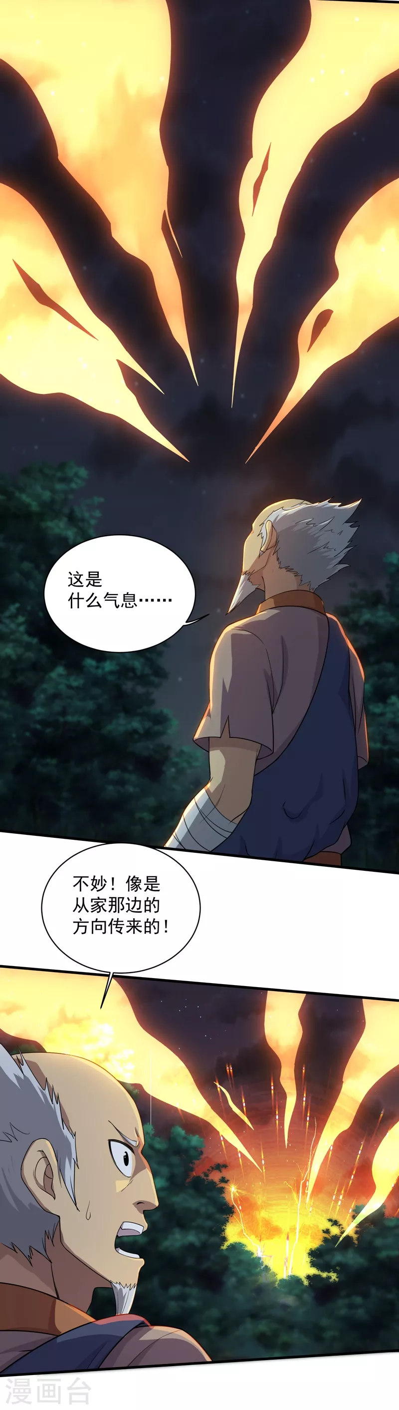 第16话 瘸子爹回来了 第9页