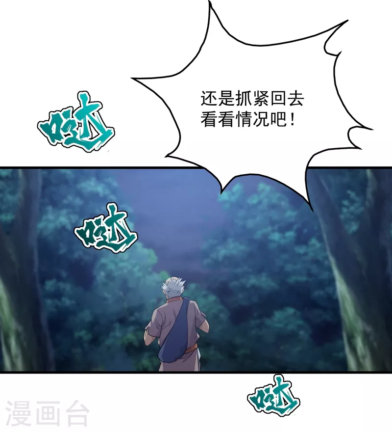 第16话 瘸子爹回来了 第10页