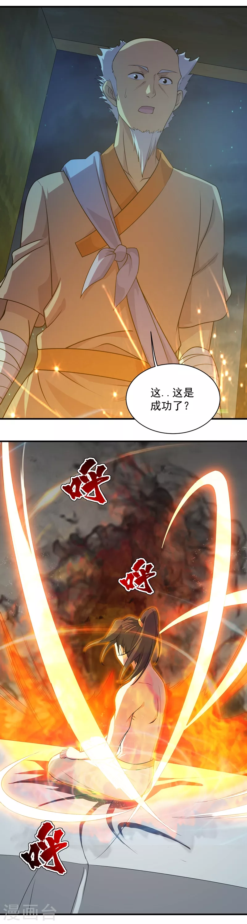 第16话 瘸子爹回来了 第14页