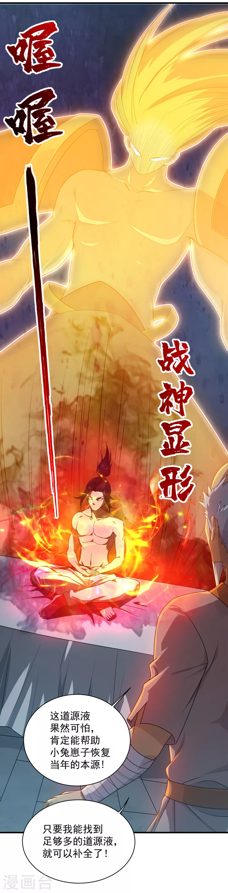 第16话 瘸子爹回来了 第18页