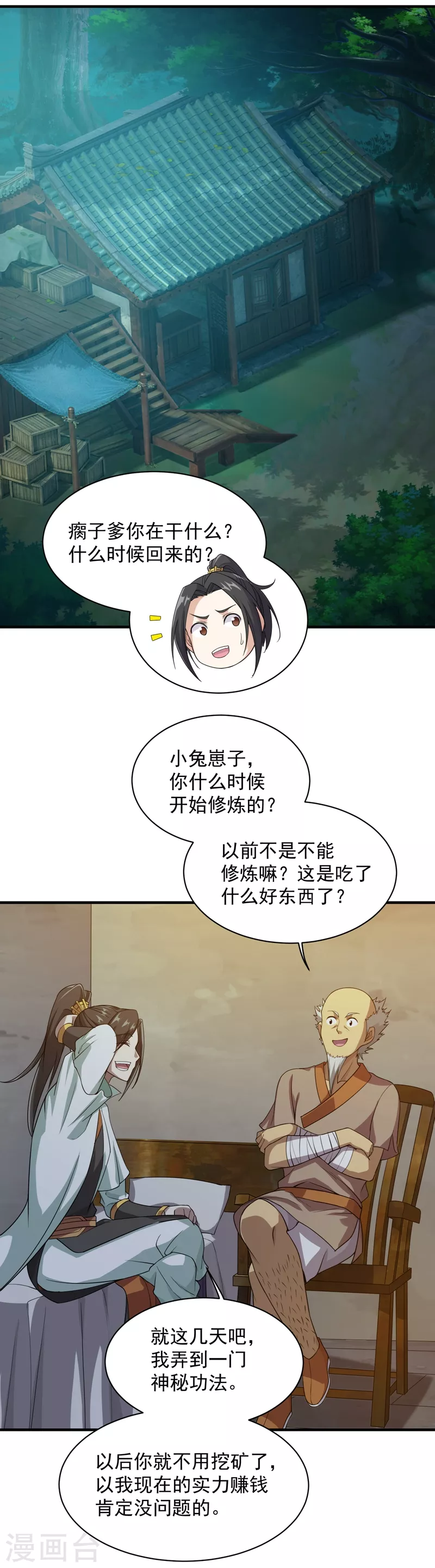 第16话 瘸子爹回来了 第21页