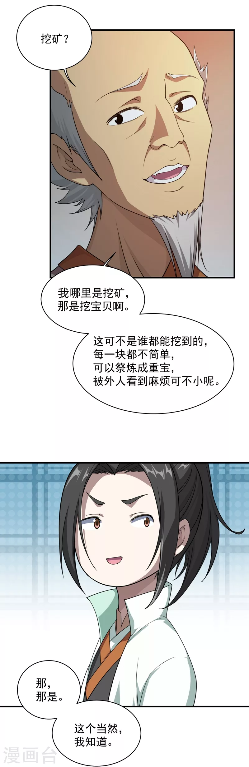 第16话 瘸子爹回来了 第22页