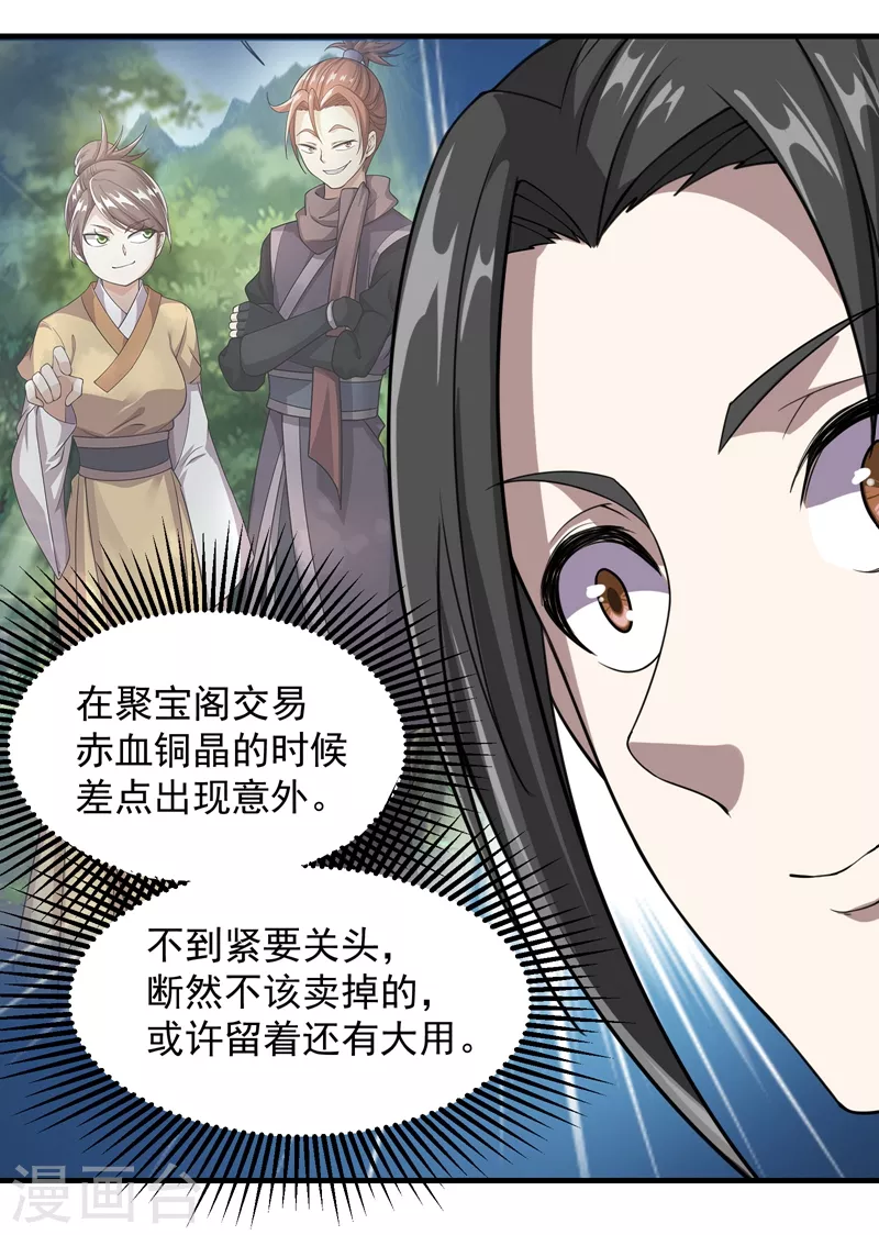 第16话 瘸子爹回来了 第23页