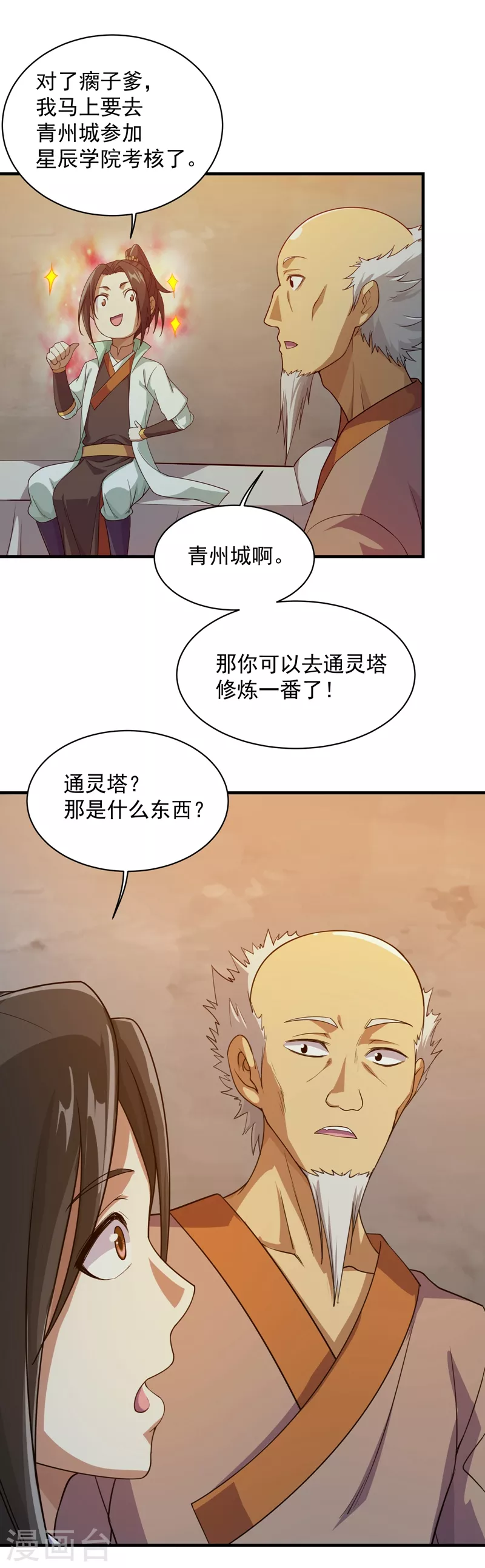 第16话 瘸子爹回来了 第24页