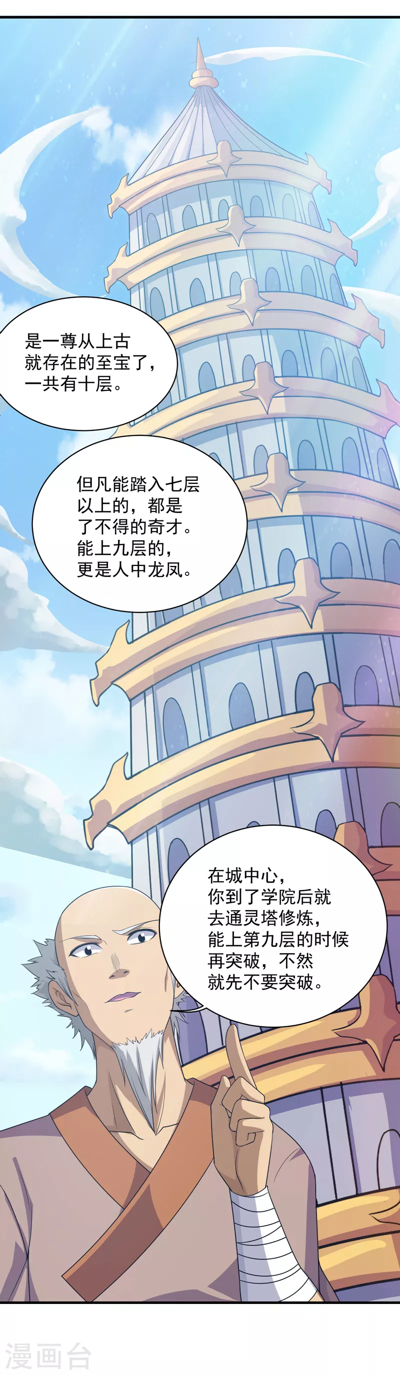 第16话 瘸子爹回来了 第25页