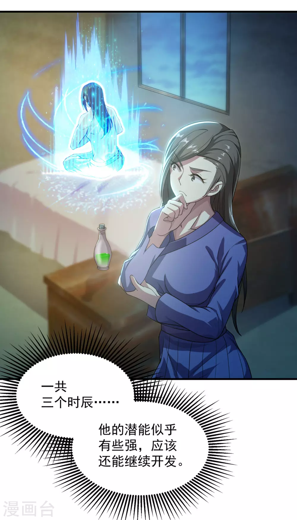 第15话 期待 第1页