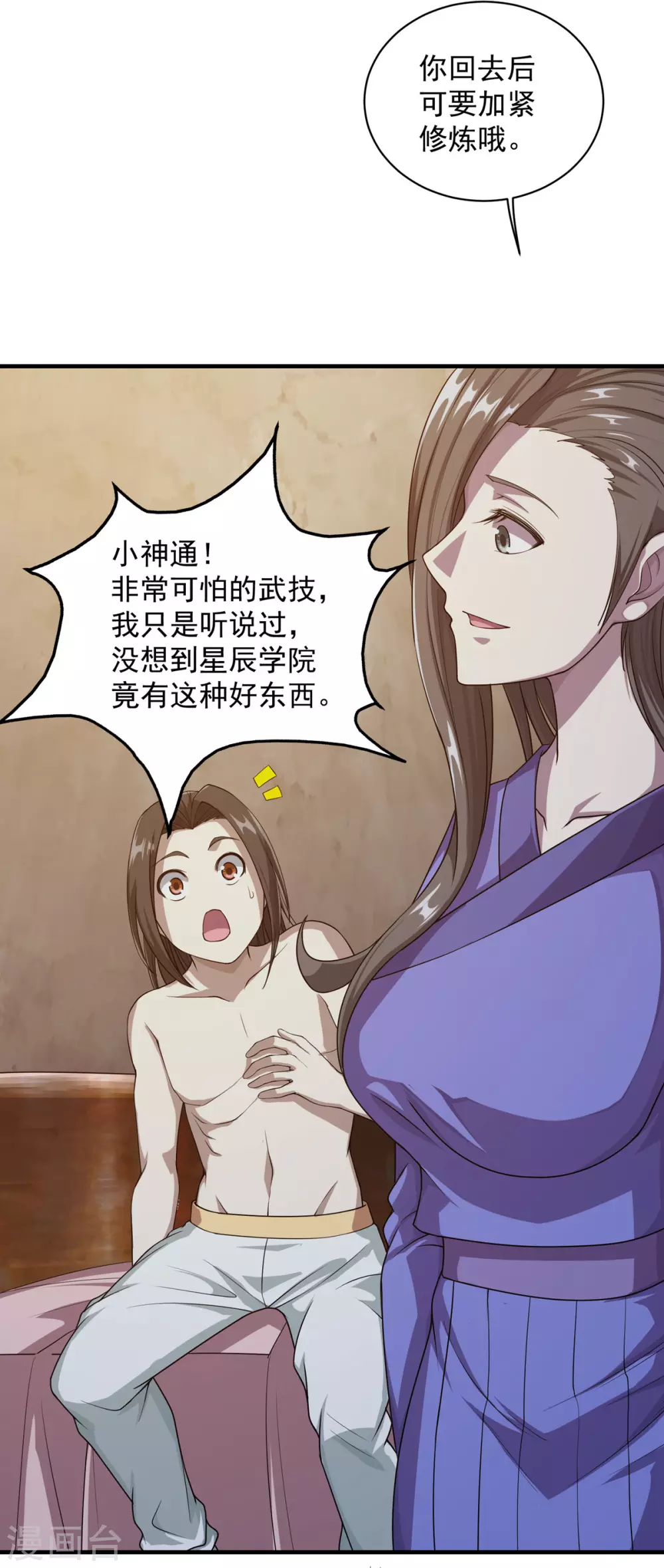 第15话 期待 第23页