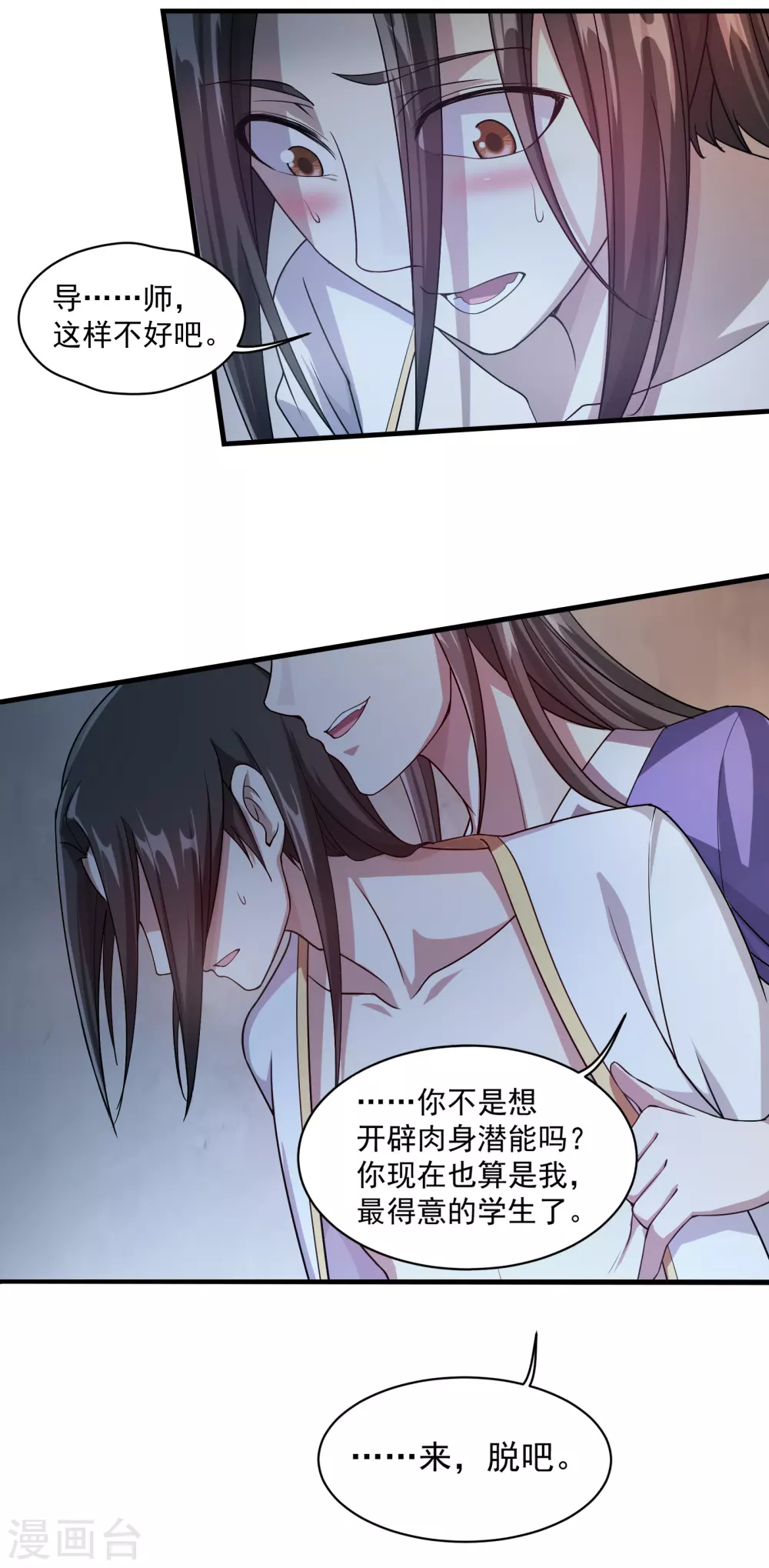 第14话 肉体天赋 第2页