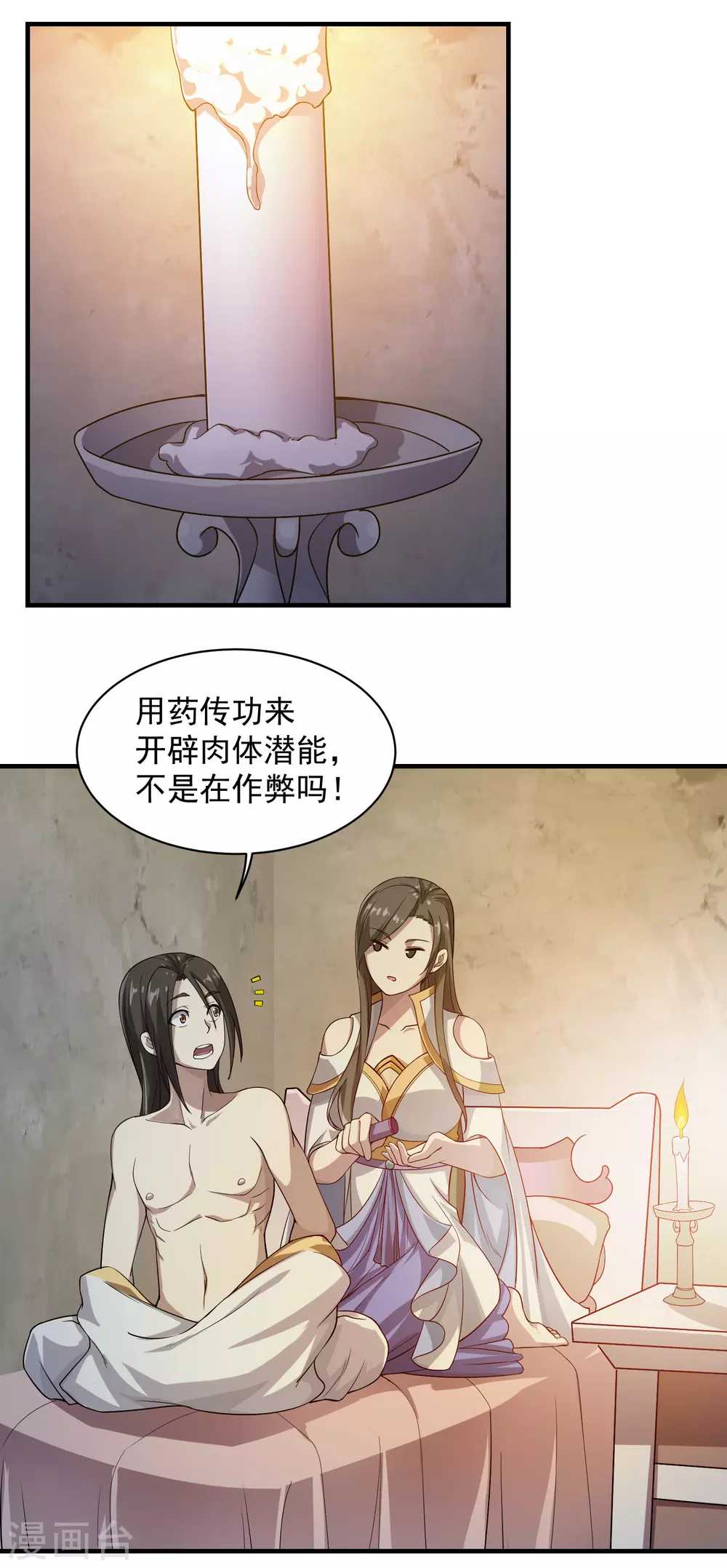 第14话 肉体天赋 第6页