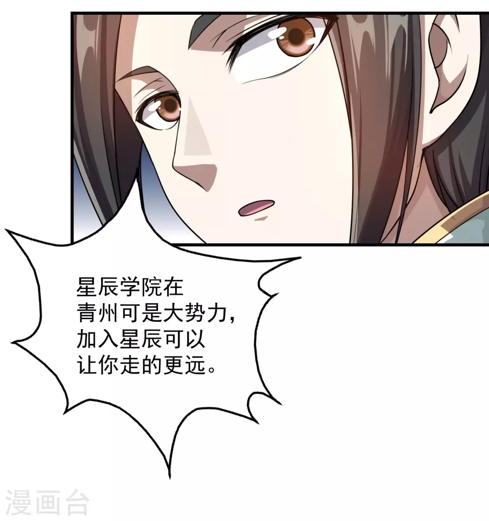 第14话 肉体天赋 第8页