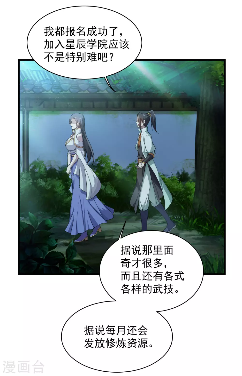 第14话 肉体天赋 第9页