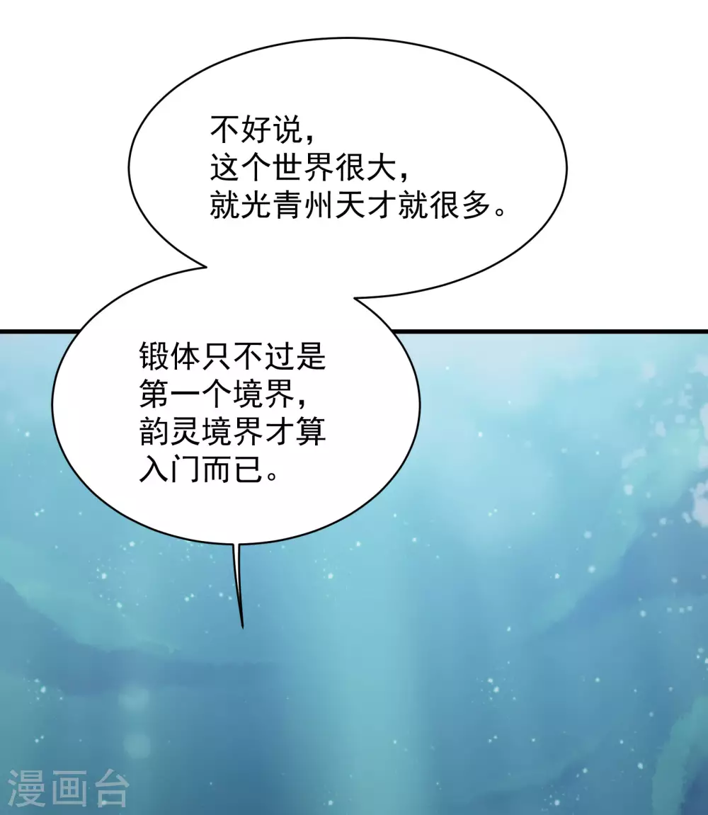 第14话 肉体天赋 第10页