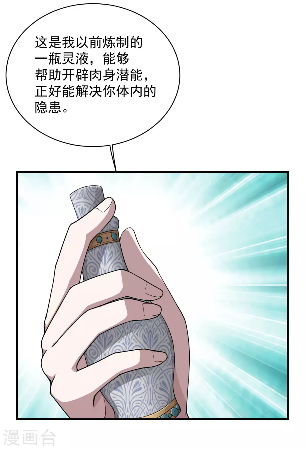 第14话 肉体天赋 第13页