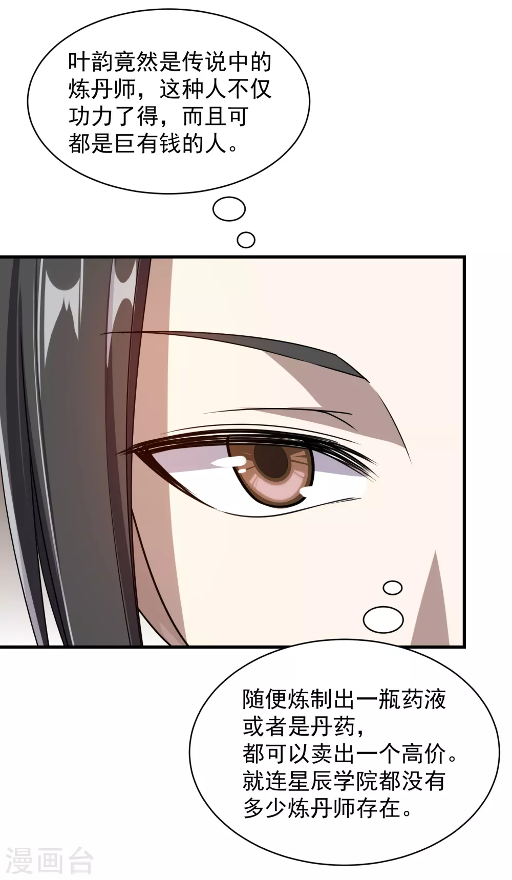 第14话 肉体天赋 第15页