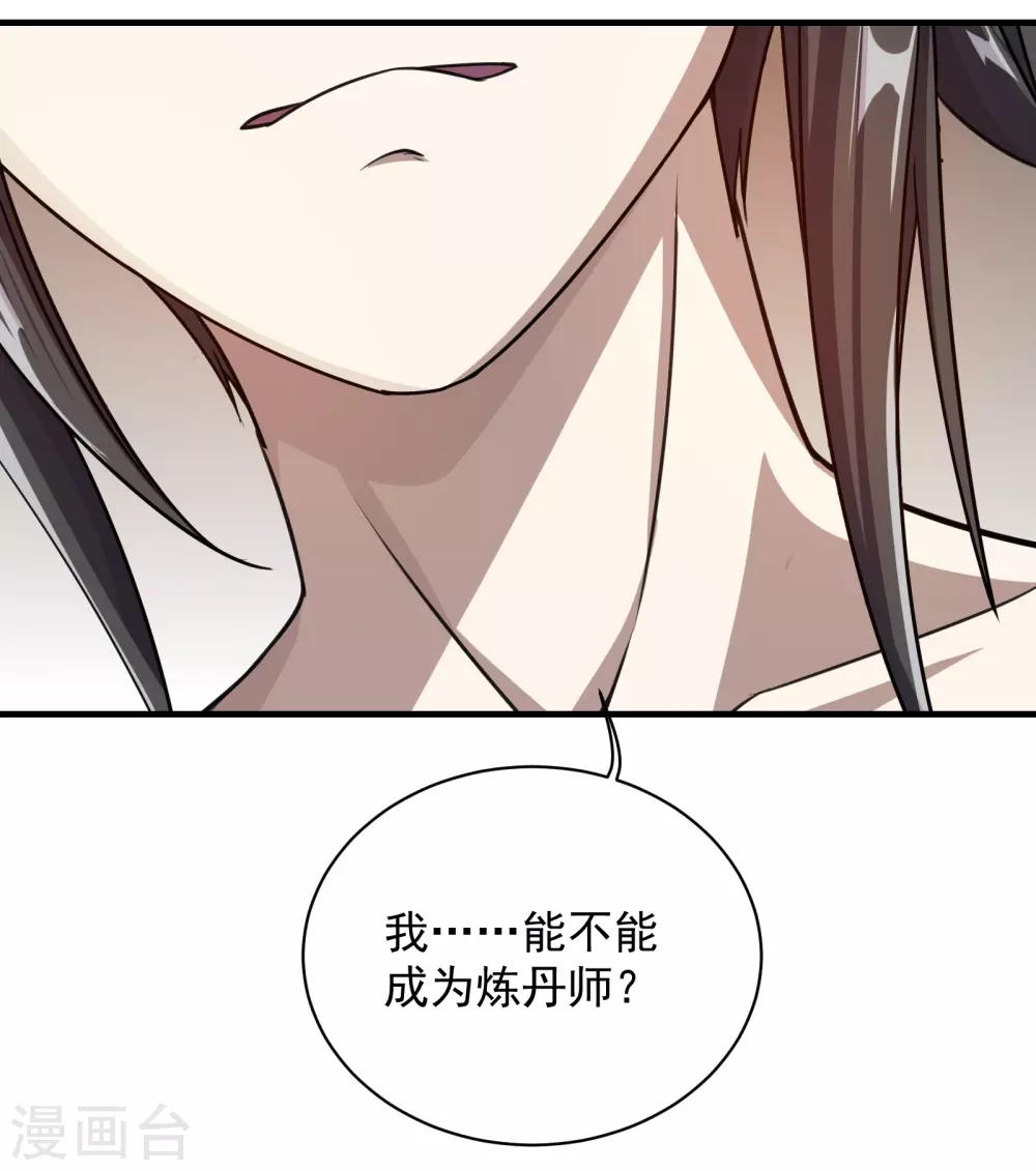 第14话 肉体天赋 第16页