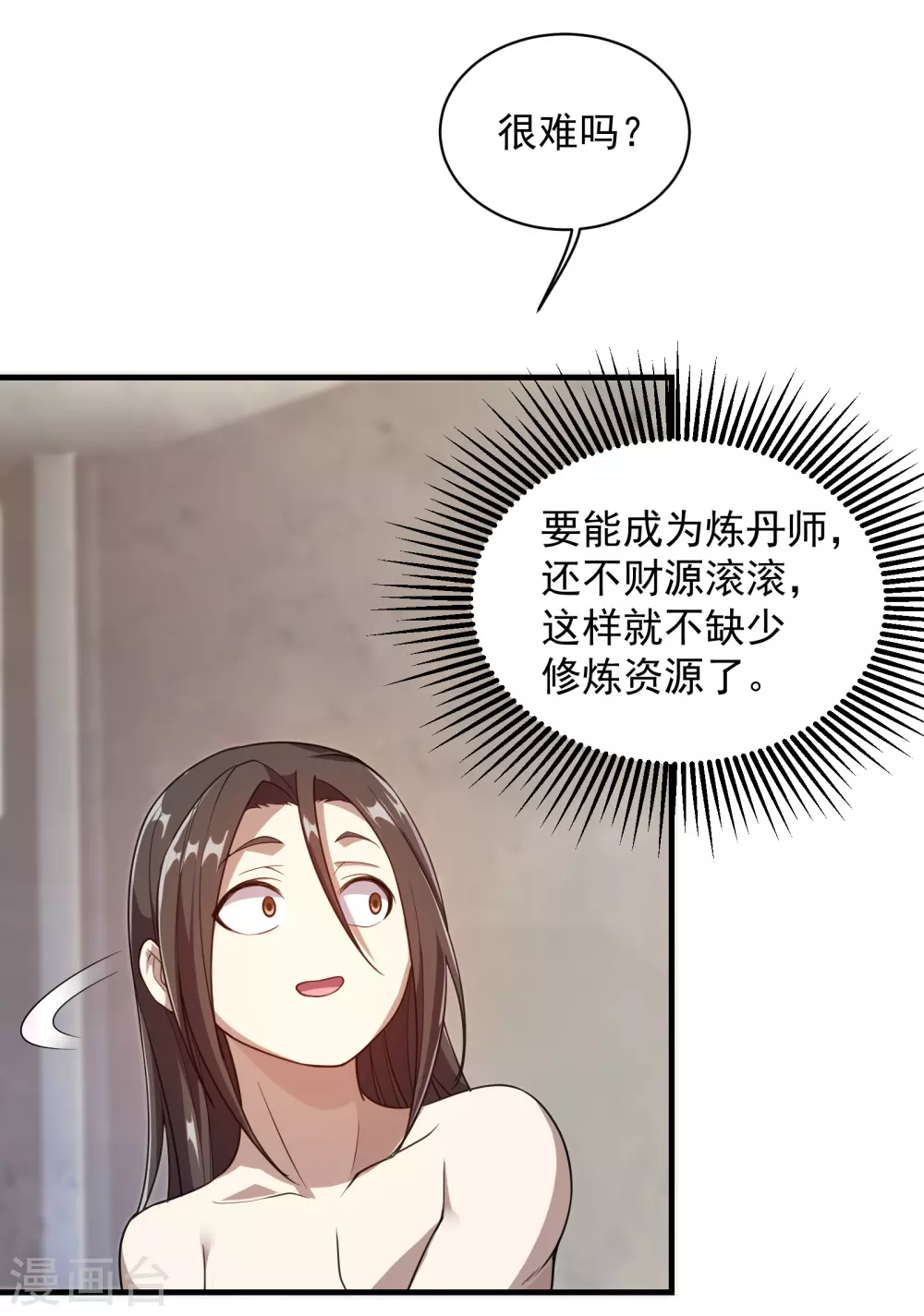 第14话 肉体天赋 第18页
