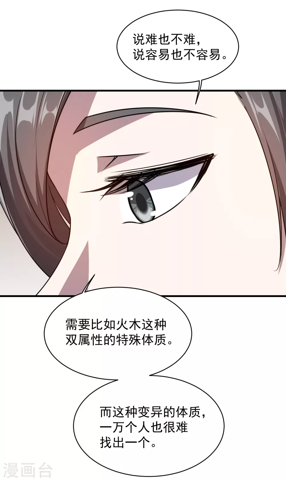 第14话 肉体天赋 第19页