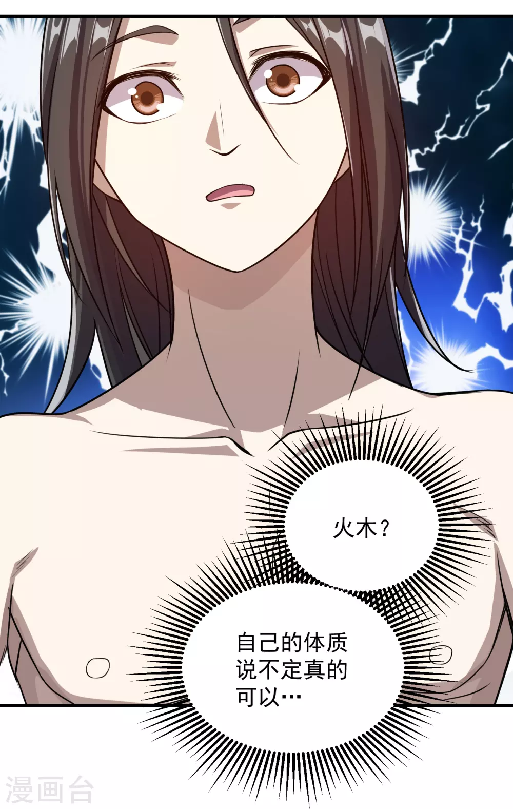 第14话 肉体天赋 第20页