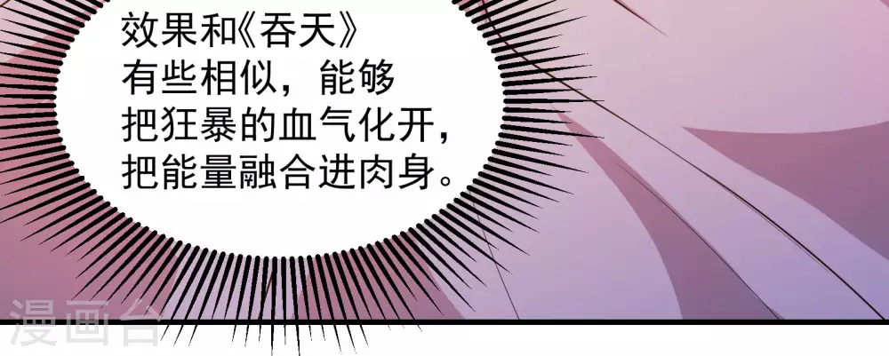第14话 肉体天赋 第30页