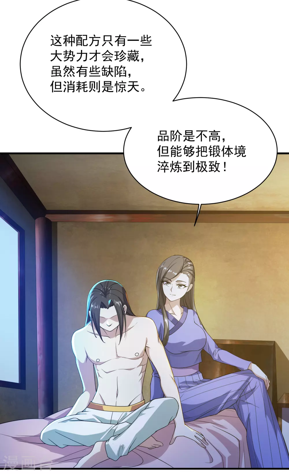 第14话 肉体天赋 第33页
