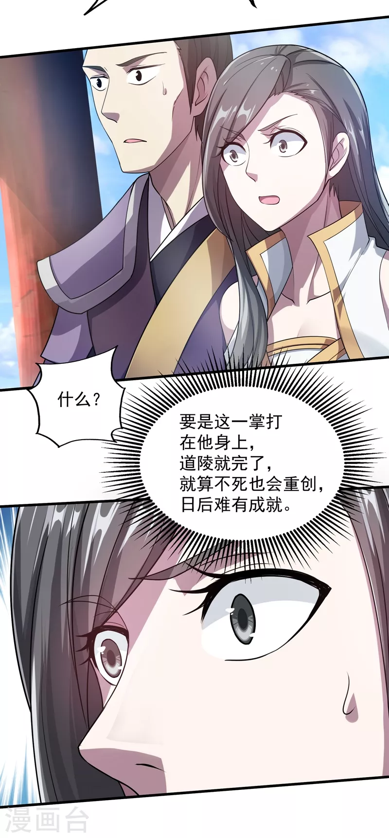 第13话 刮目相看 第3页